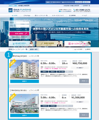 1.ローンファンド概要確認